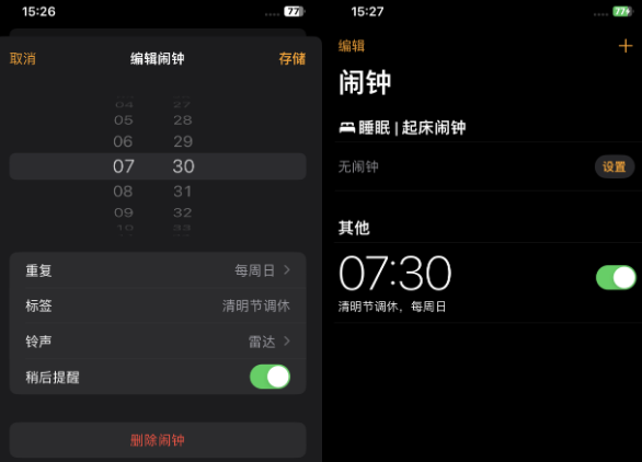 巴彦淖尔苹果客服维修咨询分享调休时iPhone闹钟不响怎么办 