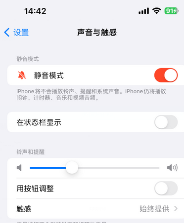 巴彦淖尔苹果15Pro维修网点分享iPhone15Pro系列机型中隐藏静音图标 