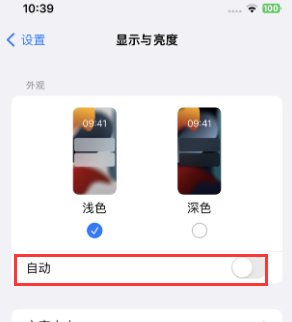 巴彦淖尔苹果15服务店分享iPhone15无法关闭深色模式怎么办 