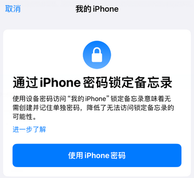 巴彦淖尔apple维修分享iPhone锁定备忘录的两种方式