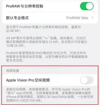 巴彦淖尔apple服务iPhone15Pro/ProMax如何使用录制空间视频功能 