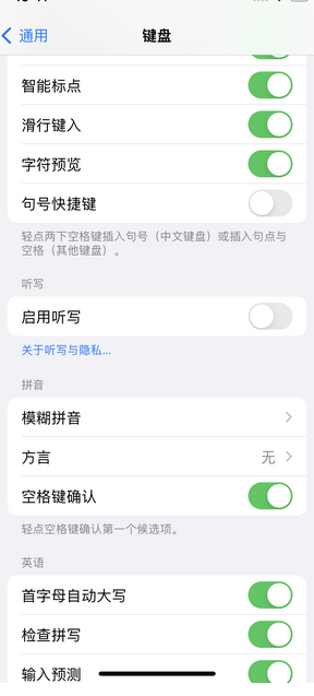 巴彦淖尔苹果14维修店分享iPhone14如何快速打字